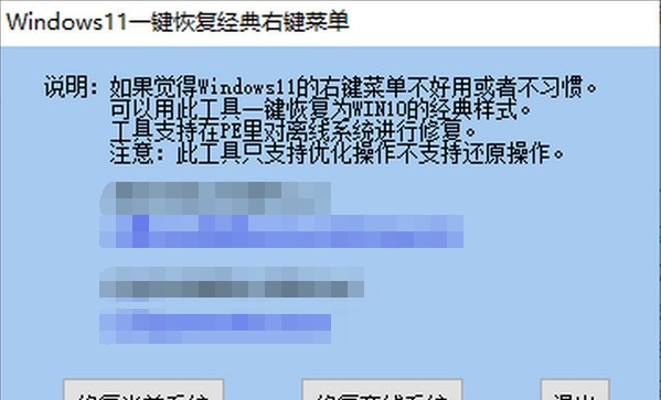 Windows11一键恢复经典右键菜单 v1.5 Windows11一键恢复经典右键菜单 v1.5