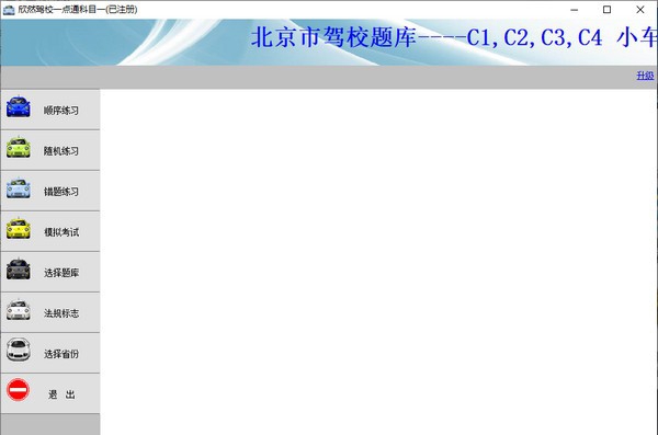 欣然驾校一点通 v10.00.0662 欣然驾校一点通 v10.00.0662