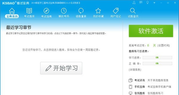 医学三基考试宝典(耳鼻咽喉科) v11.5 医学三基考试宝典(耳鼻咽喉科) v11.5