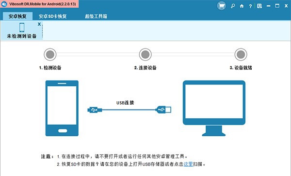 Vibosoft DR.Mobile for Android(安卓手机数据恢复工具) v2.2.0.19 Vibosoft DR.Mobile for Android(安卓手机数据恢复工具) v2.2.0.19