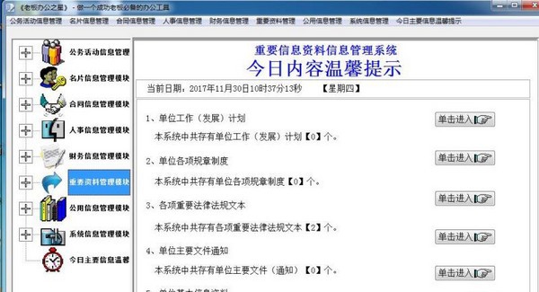 老板办公之星 v3.5 老板办公之星 v3.5