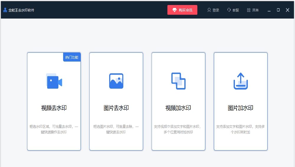 全能王去水印 v2.0.0.6 全能王去水印 v2.0.0.6
