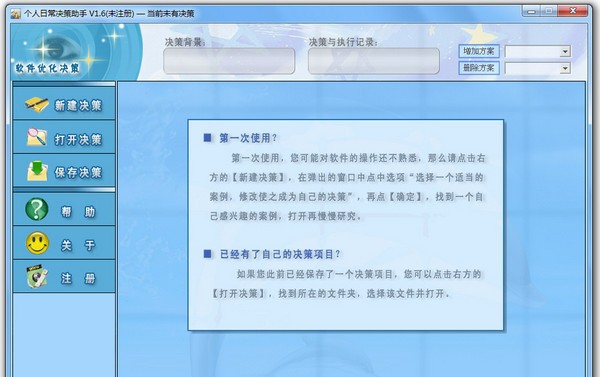 个人日常决策助手 v1.9 个人日常决策助手 v1.9