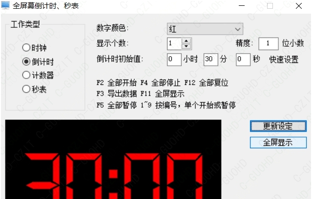 全屏幕计时器倒计时时钟展示 v2.31