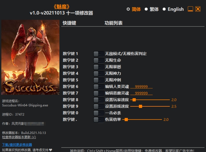魅魔十一项修改器 v1.5