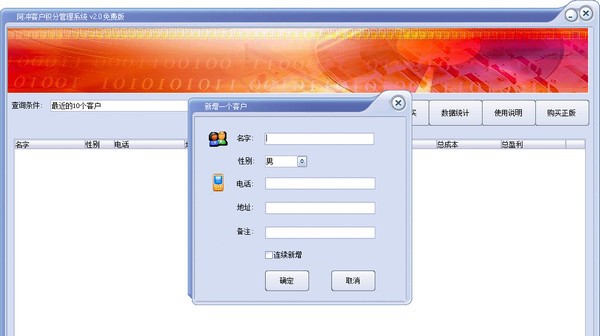 阿冲客户积分管理系统 v2.5 阿冲客户积分管理系统 v2.5