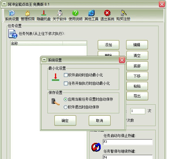 阿冲全能点击王 v8.9 阿冲全能点击王 v8.9