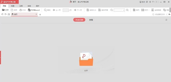 金山PDF独立版 v10.8.0.6869 金山PDF独立版 v10.8.0.6869