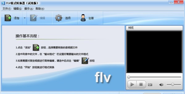 魔法FLV格式转换器 v6.0.526 魔法FLV格式转换器 v6.0.526