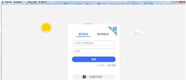 洋葱学园PC端 v4.0.6 洋葱学园PC端 v4.0.6