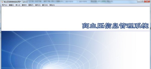 高血压信息管理系统 v3.11 高血压信息管理系统 v3.11