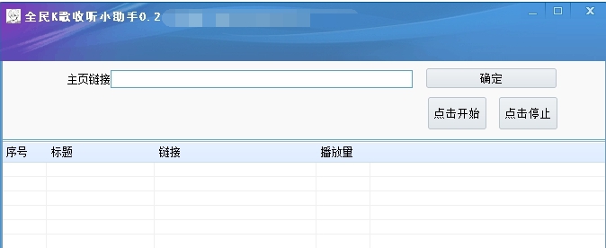 全民K歌收听小助手 v0.7 全民K歌收听小助手 v0.7