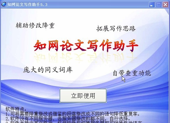 知网论文写作助手 v5.10 知网论文写作助手 v5.10