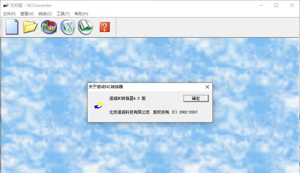 诺诚NC转换器 v4.6 诺诚NC转换器 v4.6