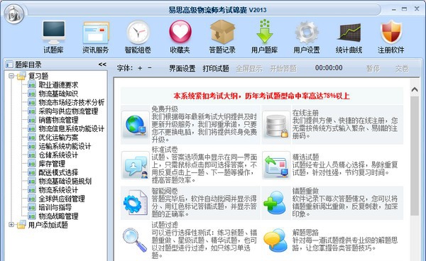 易思高级物流师考试锦囊 v2018 易思高级物流师考试锦囊 v2018