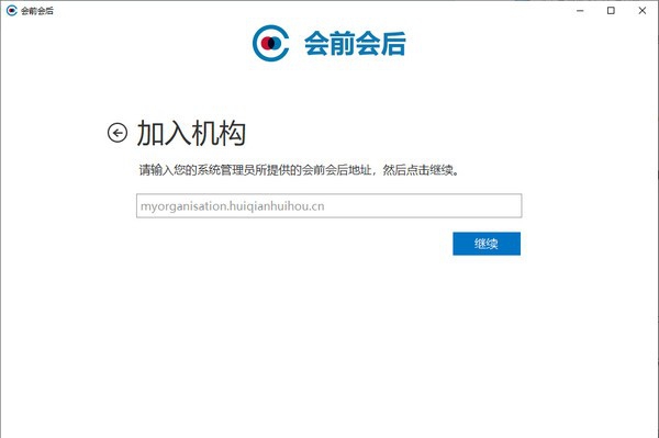 会前会后 v1.0.100046 会前会后 v1.0.100046