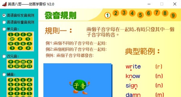 英语八哥动画学音标 v2.6 英语八哥动画学音标 v2.6