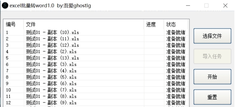 excel批量转word工具 v1.6 excel批量转word工具 v1.6