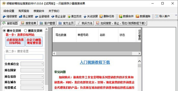 明敏邮箱地址搜索软件 v1.0.0.11 明敏邮箱地址搜索软件 v1.0.0.11