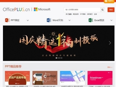 OfficePLUS(微软PPT插件) v16.0.31206.180 OfficePLUS(微软PPT插件) v16.0.31206.180