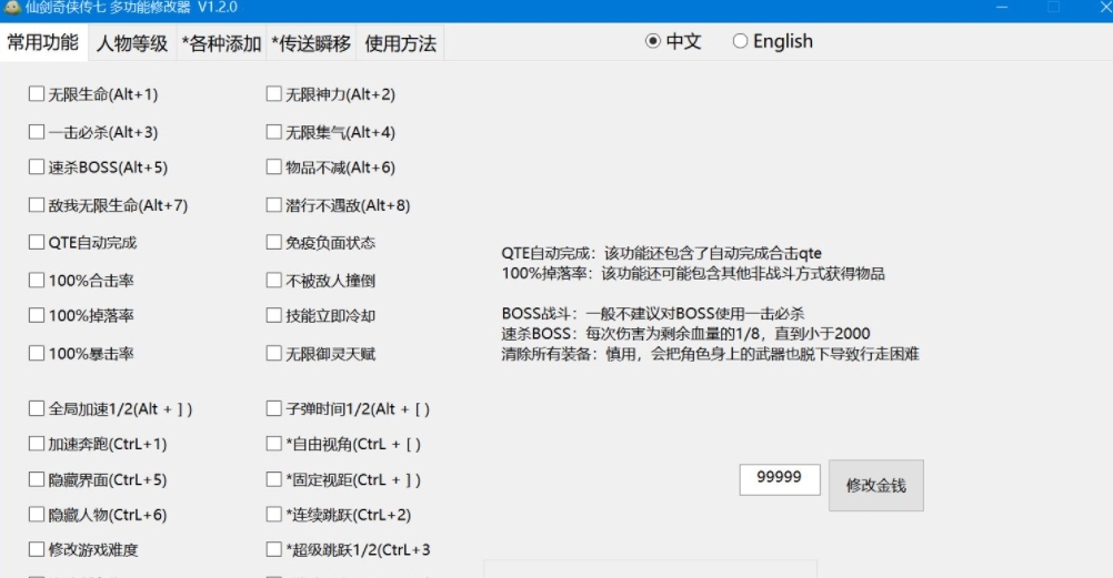 仙剑7修改器支持方块游戏 v1.2.9 仙剑7修改器支持方块游戏 v1.2.9