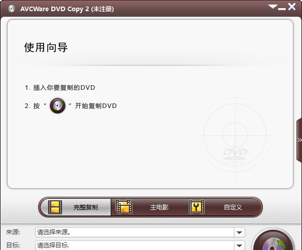 AVCWare DVD Copy(DVD复制工具) v2.0.7