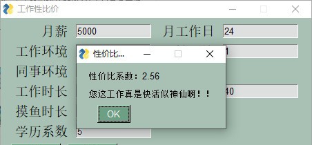 工作性价比 v1.4 工作性价比 v1.4