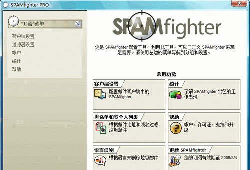 SpamFighter Pro(垃圾邮件过滤工具) v7.6.183 SpamFighter Pro(垃圾邮件过滤工具) v7.6.183