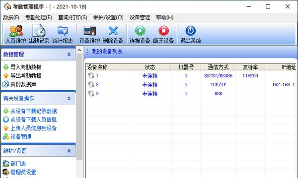 考勤管理系统标准版 v4.8.11 考勤管理系统标准版 v4.8.11