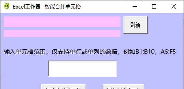 Excel智能合并单元格工具 v1.5 Excel智能合并单元格工具 v1.5
