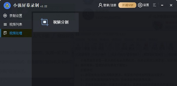 小强屏幕录制 v3.26 小强屏幕录制 v3.26