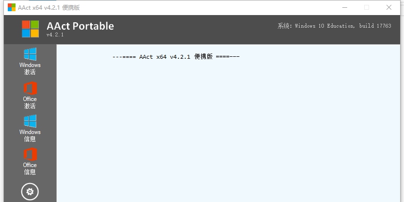 aact portable kms激活工具 v4.2.9 aact portable kms激活工具 v4.2.9