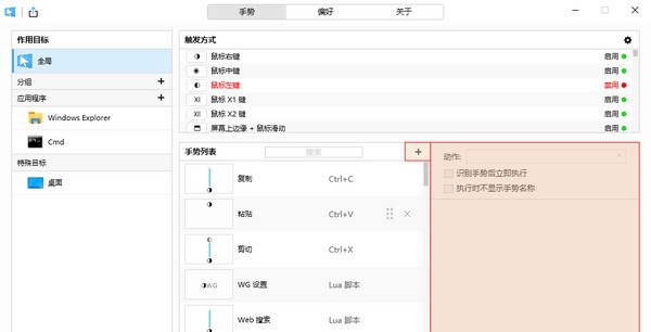 wgestures 2(鼠标手势设置软件) v2.4.10 wgestures 2(鼠标手势设置软件) v2.4.10