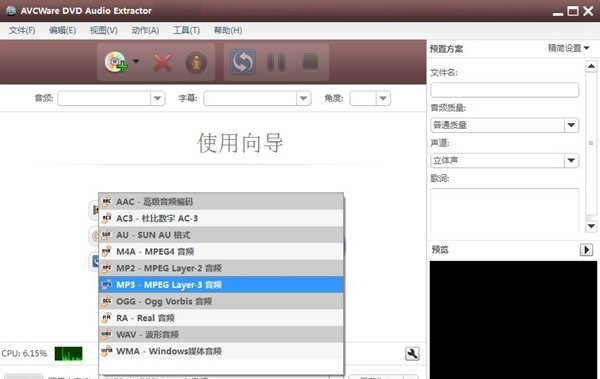 AVCWare DVD Audio Extractor(DVD音频提取工具) v6.8.5 AVCWare DVD Audio Extractor(DVD音频提取工具) v6.8.5