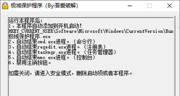 极域保护程序 v1.5 极域保护程序 v1.5
