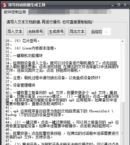 序列号自动批量生成工具 v1.5 序列号自动批量生成工具 v1.5