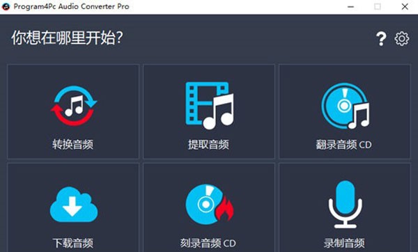 Program4Pc Audio Editor Pro(音频编辑工具) v9.7 Program4Pc Audio Editor Pro(音频编辑工具) v9.7