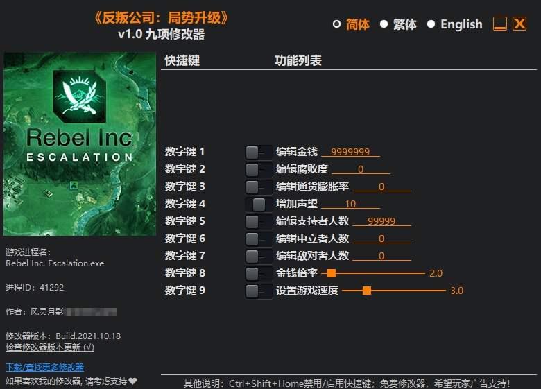 反叛公司局势升级九项修改器 v1.6 反叛公司局势升级九项修改器 v1.6