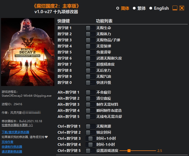 腐烂国度2主宰版十九项修改器无限生命版 v1.5 腐烂国度2主宰版十九项修改器无限生命版 v1.5
