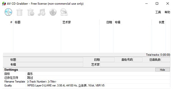 AV CD Grabber(CD转换工具) v2.0.13 AV CD Grabber(CD转换工具) v2.0.13