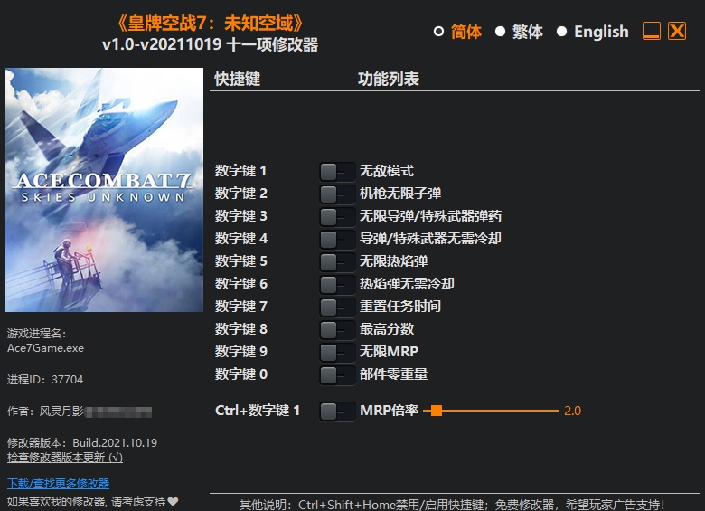 皇牌空战7未知空域十一项修改器风灵月影版 v1.8 皇牌空战7未知空域十一项修改器风灵月影版 v1.8