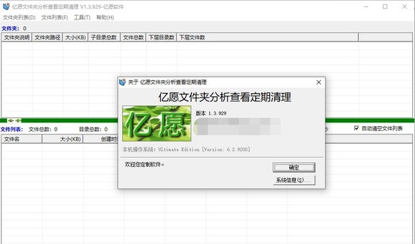 亿愿文件夹分析查看定期清理 v1.3.931 亿愿文件夹分析查看定期清理 v1.3.931