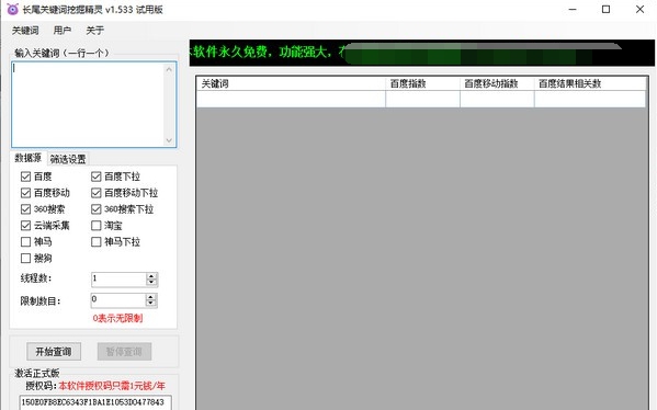 长尾关键词挖掘精灵 v1.538 长尾关键词挖掘精灵 v1.538