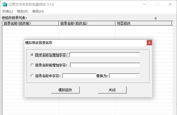 亿愿文件夹名称批量修改 v1.5 亿愿文件夹名称批量修改 v1.5