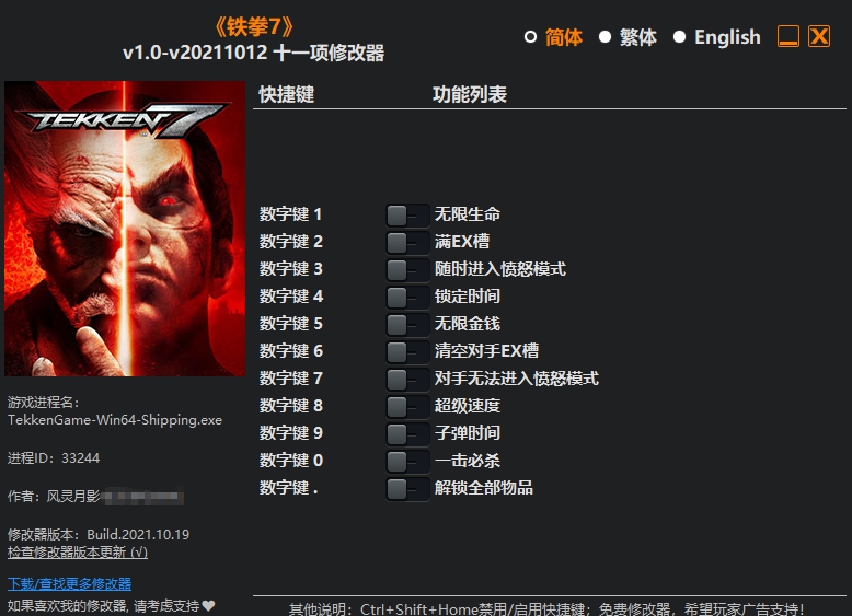 铁拳7十一项修改器风灵月影版 v1.4 铁拳7十一项修改器风灵月影版 v1.4