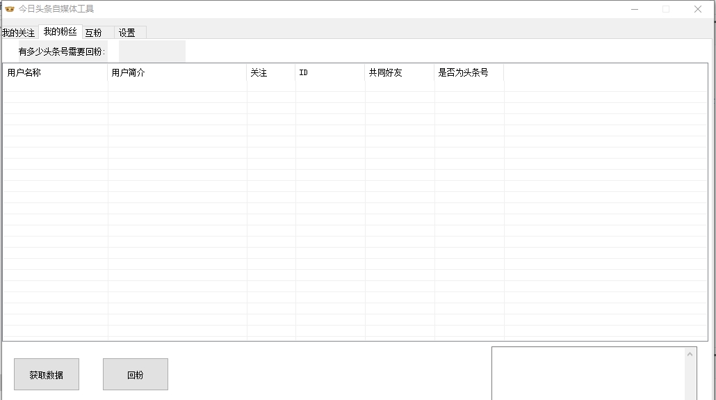 今日头条自媒体工具 v2.7 今日头条自媒体工具 v2.7