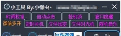 小懒虫小工具 v1.6 小懒虫小工具 v1.6