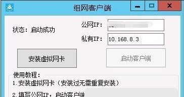 WIN一键快速组网工具 v1.5 WIN一键快速组网工具 v1.5