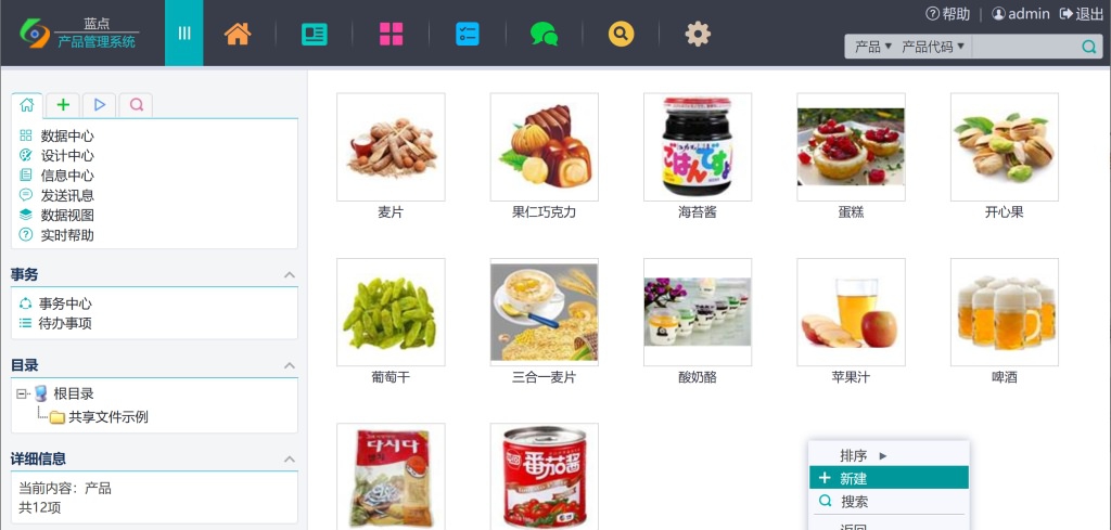 蓝点产品管理系统 V210 蓝点产品管理系统 V210
