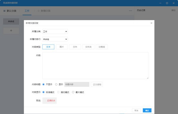 易桌面快捷回复 v1.0.1.6 易桌面快捷回复 v1.0.1.6
